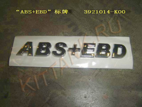  'ABS+EBD' (ORIGINAL) HOVER, : 3921014-K00